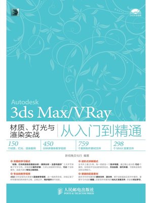 cover image of 3ds Max/VRay材质、灯光与渲染实战从入门到精通